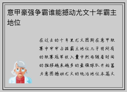 意甲豪强争霸谁能撼动尤文十年霸主地位